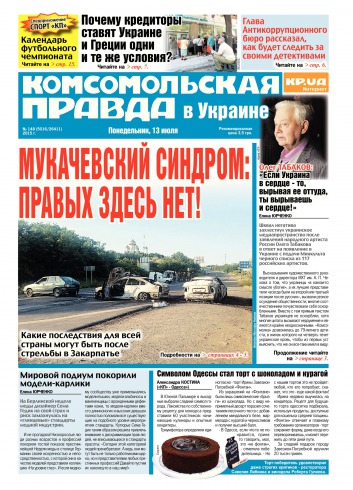 Комсомольская правда №148 07/2015