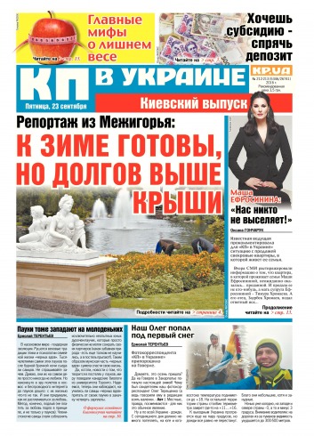 Комсомольская правда №212-213 09/2016