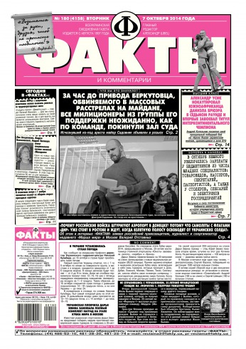 Факти та коментарі №180 10/2014
