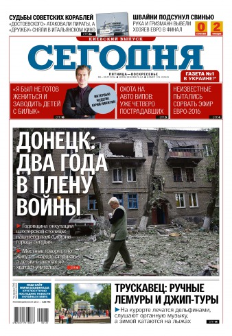Сьогодні. Київський випуск №125 07/2016