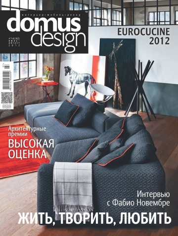 Domus Design №7-8 07/2012