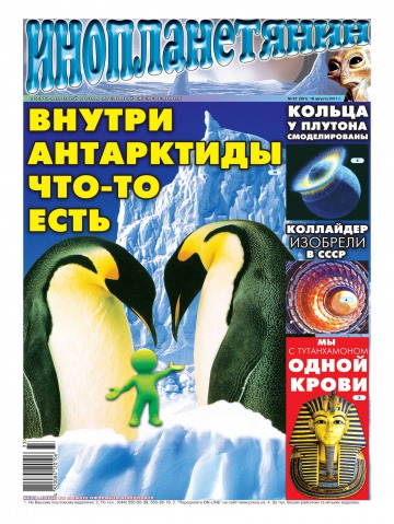 Інопланетянин №33 08/2011