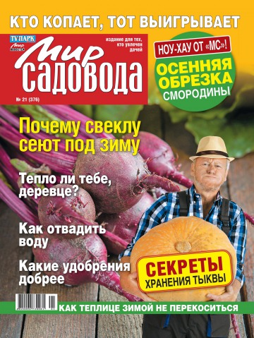 Світ садівника №21 10/2013