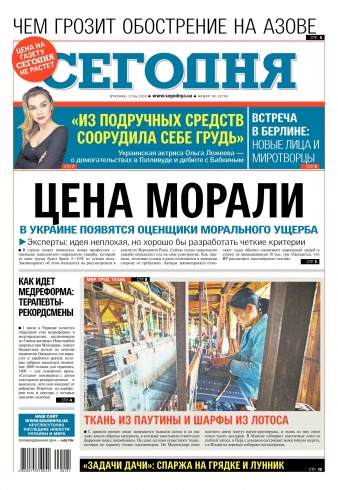 Сьогодні №101 06/2018