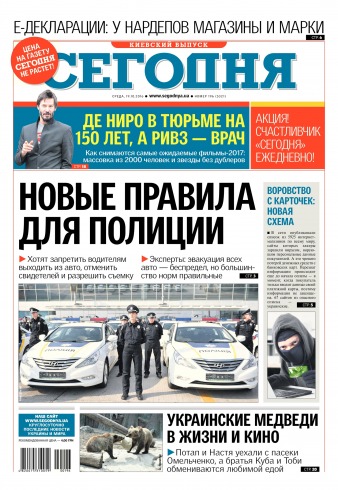 Сьогодні. Київський випуск №196 10/2016