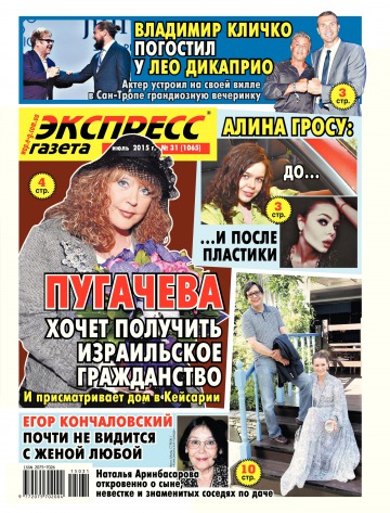 Экспресс-газета №31 07/2015