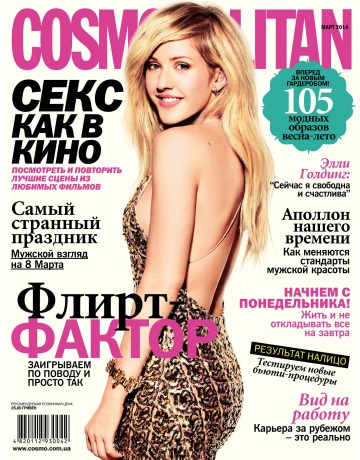 Cosmopolitan в Украине №3 03/2014