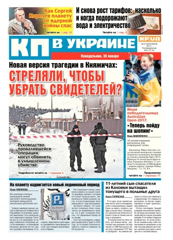 Комсомольская правда №15 01/2017