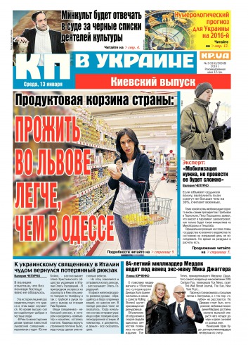 Комсомольская правда №3 01/2016