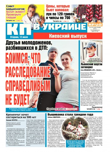 Комсомольская правда №150 07/2016