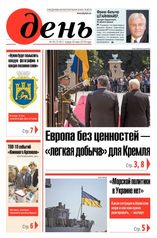 День. Російською мовою №93 05/2018