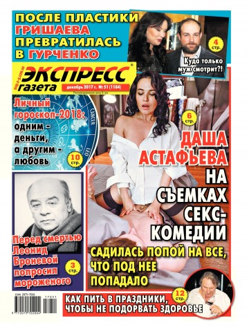 Экспресс-газета №51 12/2017