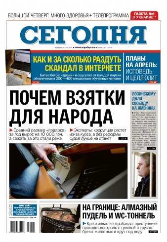 Сьогодні №65 04/2016