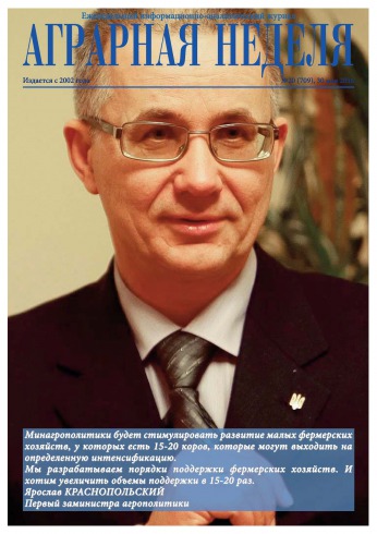Аграрна Неділя №20 05/2016