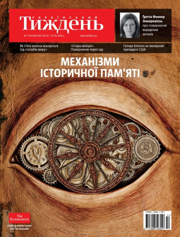 Український Тиждень №17-18 04/2016