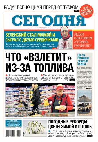Сьогодні №241 12/2016