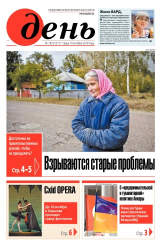 День. Російською мовою №183 10/2018