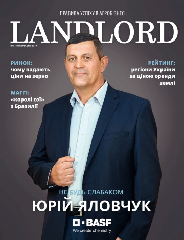 Landlord (Землевласник) №9 09/2019