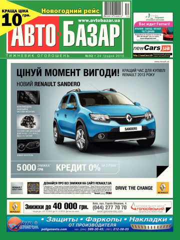 Автобазар №52 12/2013