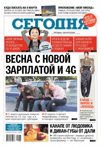 Сьогодні №40 03/2018