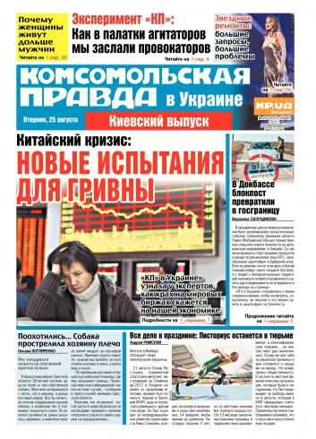 Комсомольская правда №183 08/2015