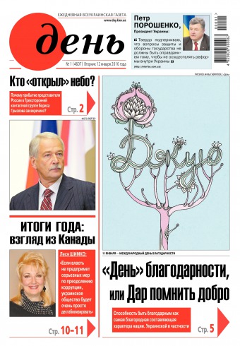 День. Російською мовою №1 01/2016