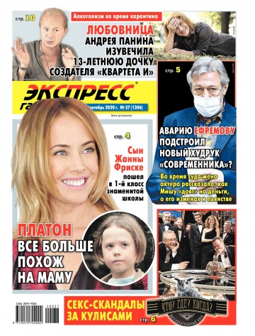 Экспресс-газета №37 09/2020