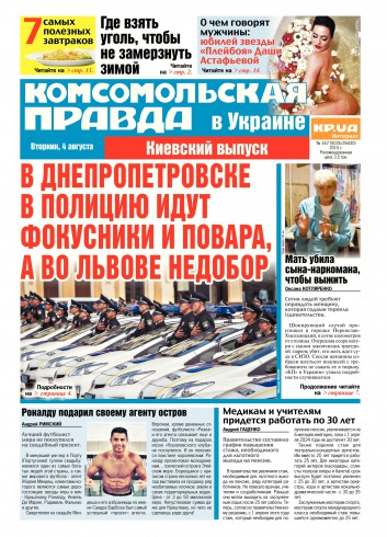 Комсомольская правда №167 08/2015
