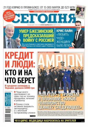 Сьогодні. Київський випуск №94 05/2017