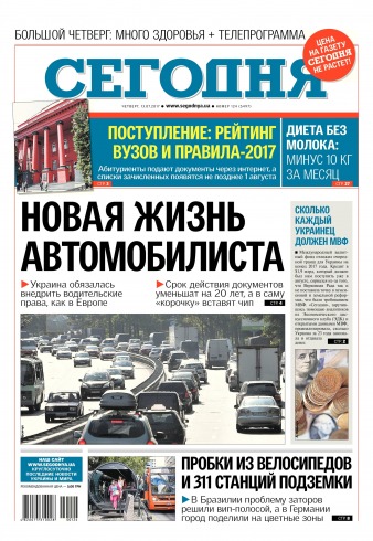 Сьогодні №124 07/2017