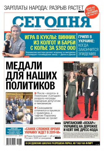 Сьогодні №32 02/2018