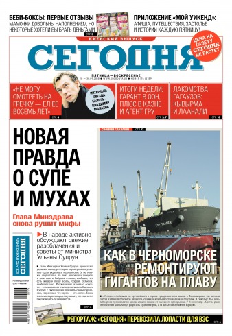 Сьогодні. Київський випуск №176 09/2018