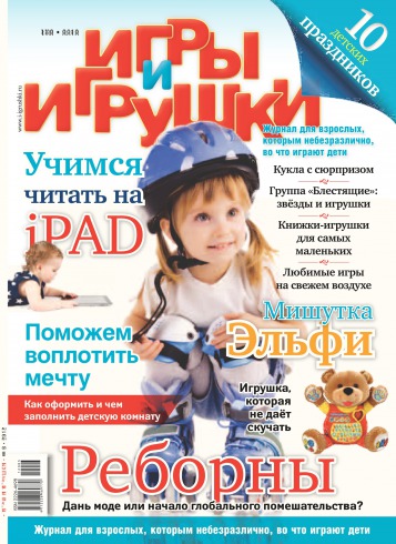 Игры и игрушки №3 05/2012