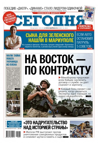 Сьогодні. Київський випуск №146 08/2015