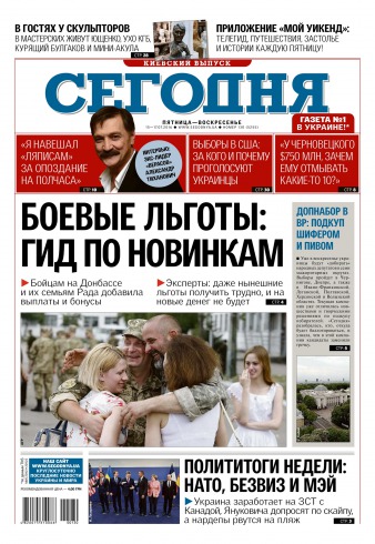 Сьогодні. Київський випуск №130 07/2016