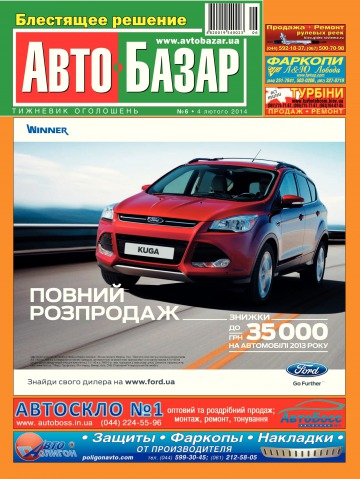 Автобазар №6 02/2014