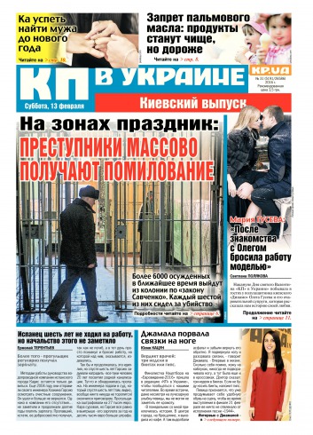 Комсомольская правда №31 02/2016