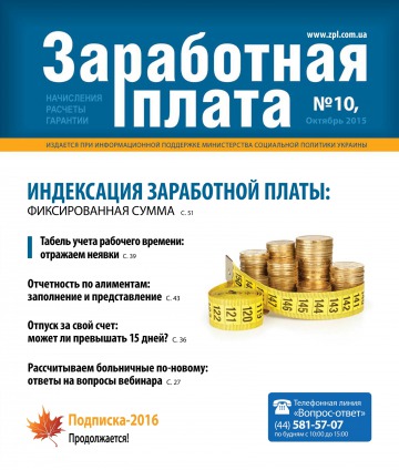 Заробітна плата №10 10/2015