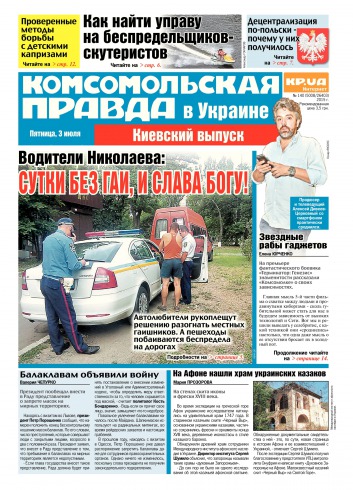 Комсомольская правда №140 07/2015