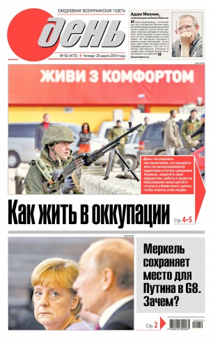 День. Російською мовою №50 03/2014