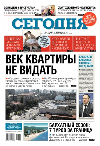 Сьогодні №169 09/2016