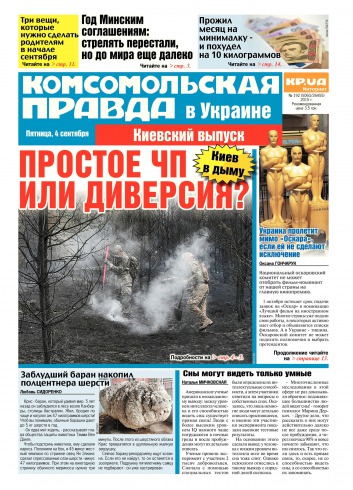 Комсомольская правда №192 09/2015