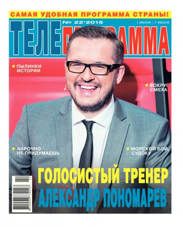 ТЕЛЕпрограма №22 06/2015