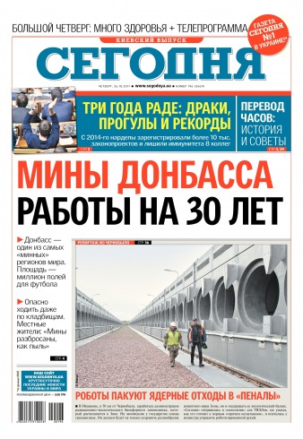 Сьогодні. Київський випуск №196 10/2017