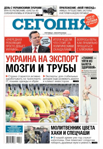 Сьогодні №30 02/2018