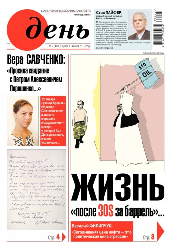 День. Російською мовою №2 01/2016