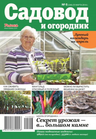 Садівник і огородник №6 03/2014