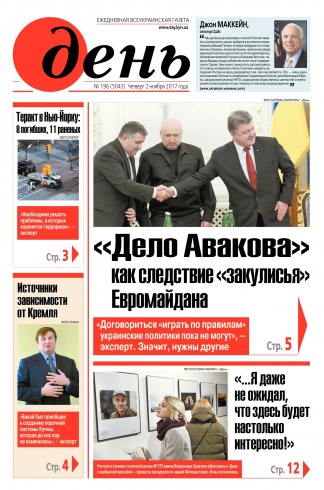 День. Російською мовою №196 11/2017