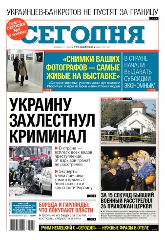 Сьогодні №204 11/2017