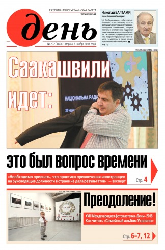 День. Російською мовою №202 11/2016